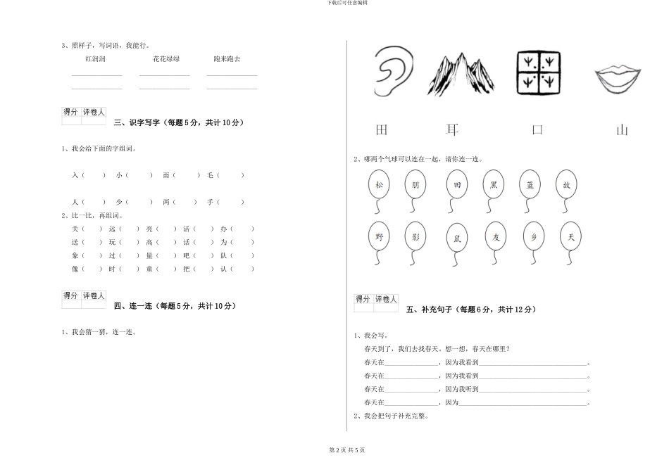 西师大版2024年一年级语文上学期全真模拟考试试题D卷-附解析_第2页