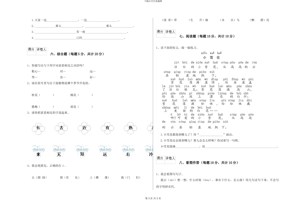 西师大版2024年一年级语文上学期全真模拟考试试题D卷-附解析_第3页