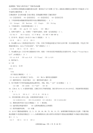 信息技术选择题(程序设计)