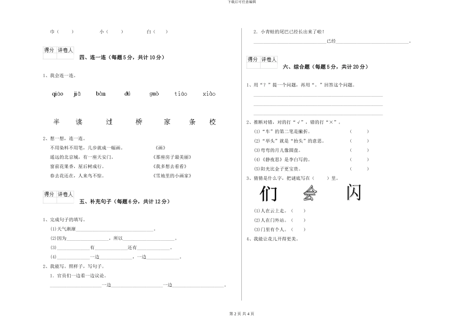西师大版2024年一年级语文上学期期中考试试题C卷-附解析_第2页
