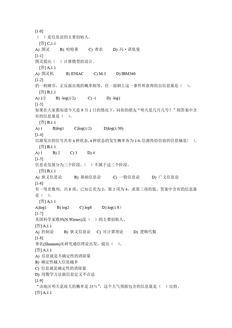 信息技术选择题_第1页