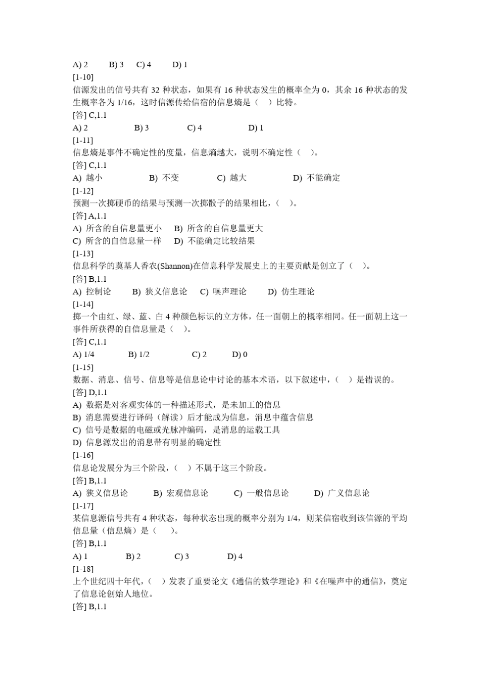 信息技术选择题_第2页