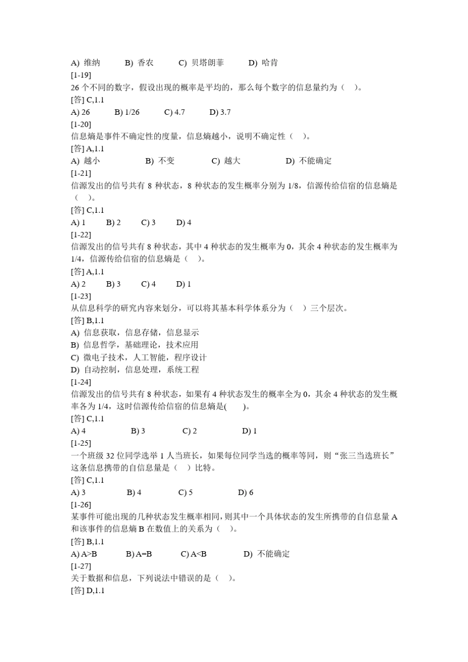 信息技术选择题_第3页