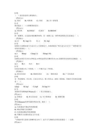 信息技术选择题