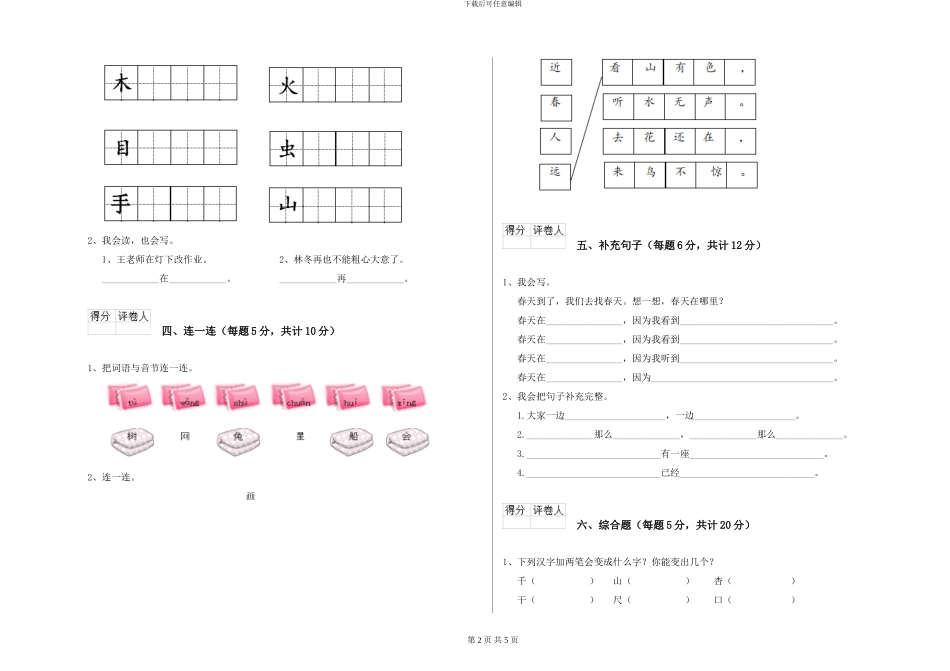 西师大版2024年一年级语文上学期综合练习试题C卷-附解析_第2页