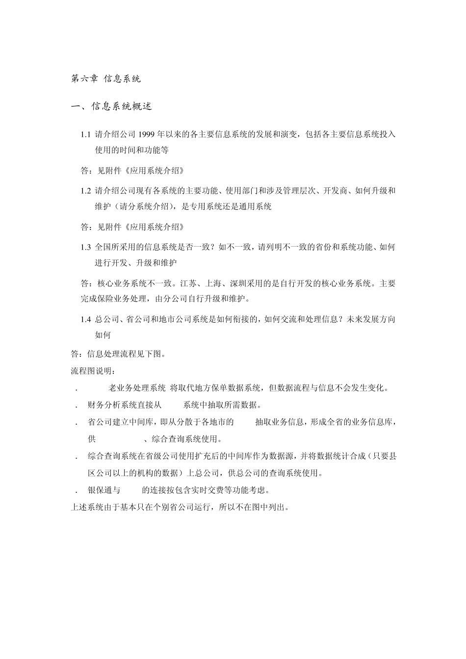 信息技术部尽职调查_第3页