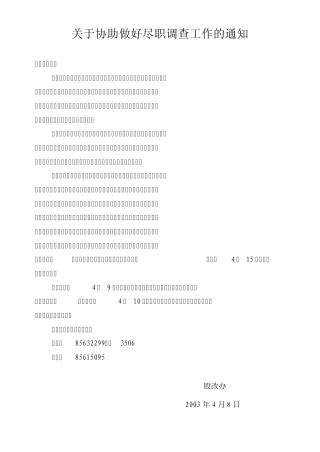 信息技术部尽职调查