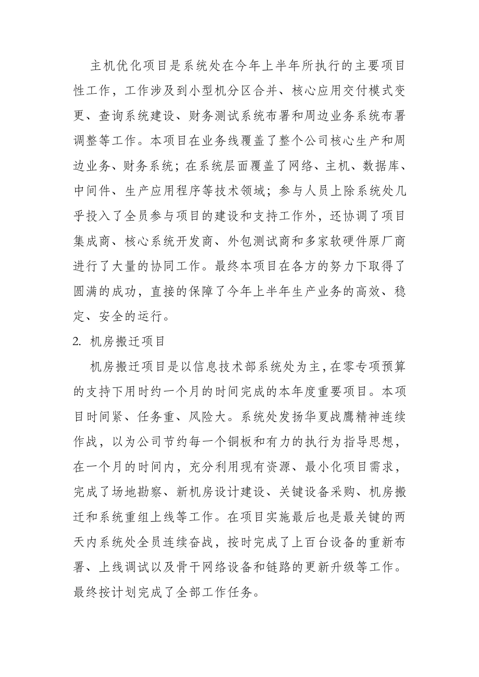 信息技术部系统和网络管理处半年工作总结_第2页