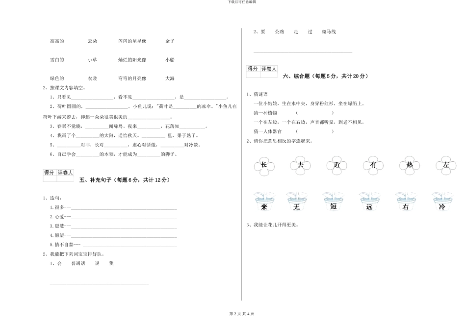 西师大版2024年一年级语文上学期过关检测试卷-附解析_第2页