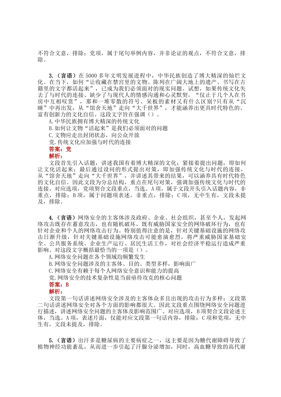 职测每日5题（2024年12月7日）_第2页