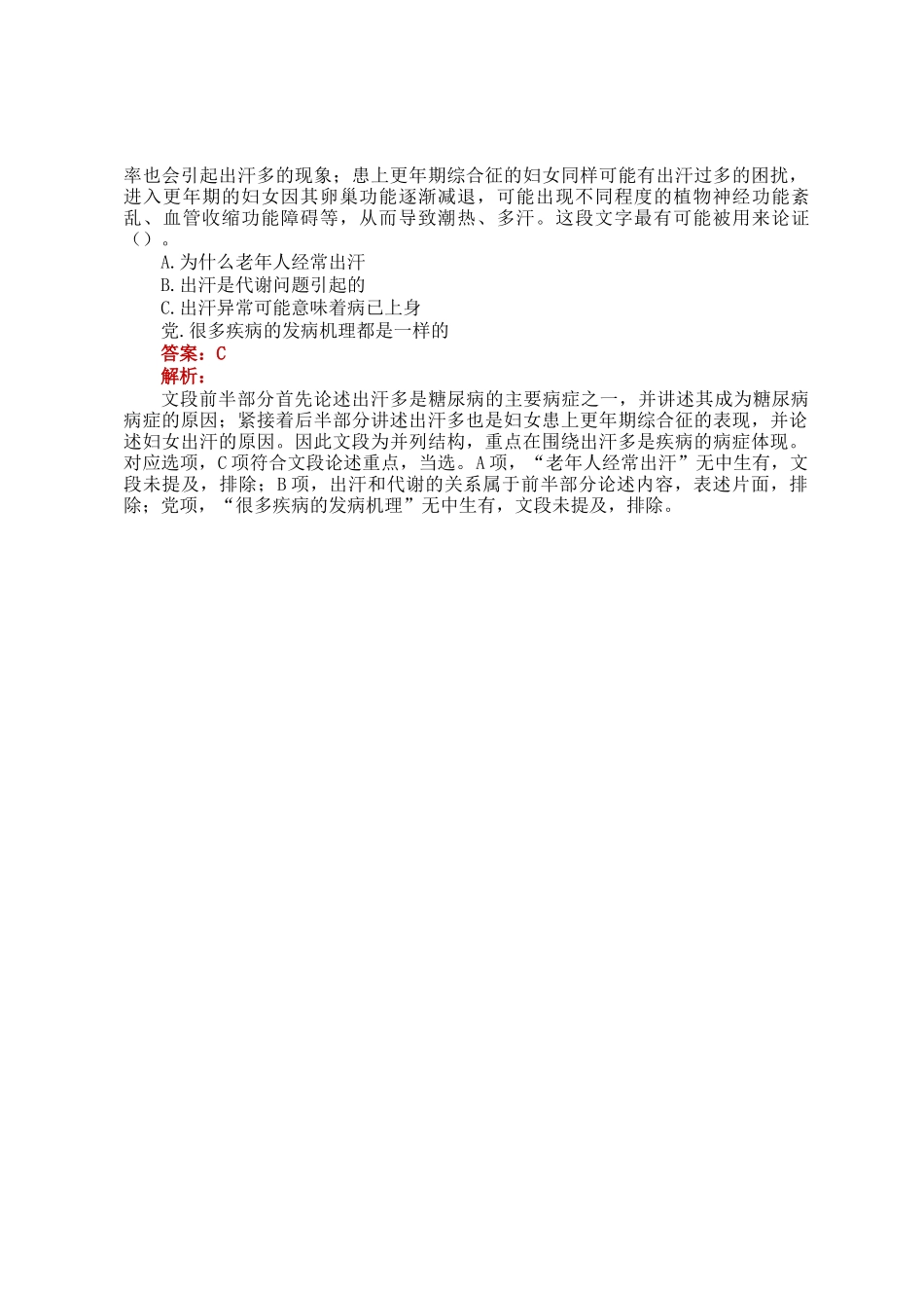 职测每日5题（2024年12月7日）_第3页