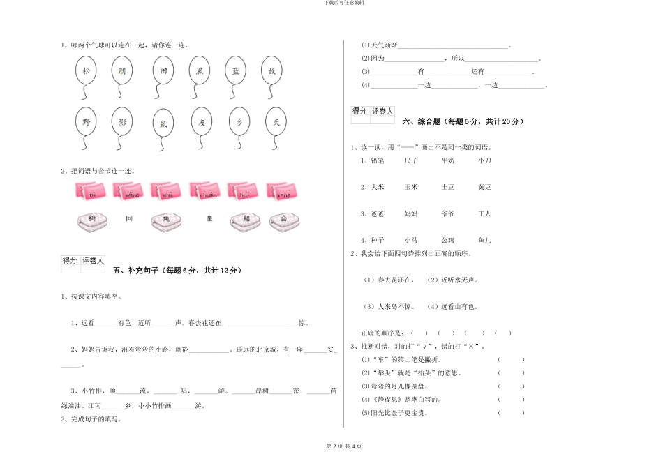 西师大版2024年一年级语文下学期期中考试试卷-附解析_第2页