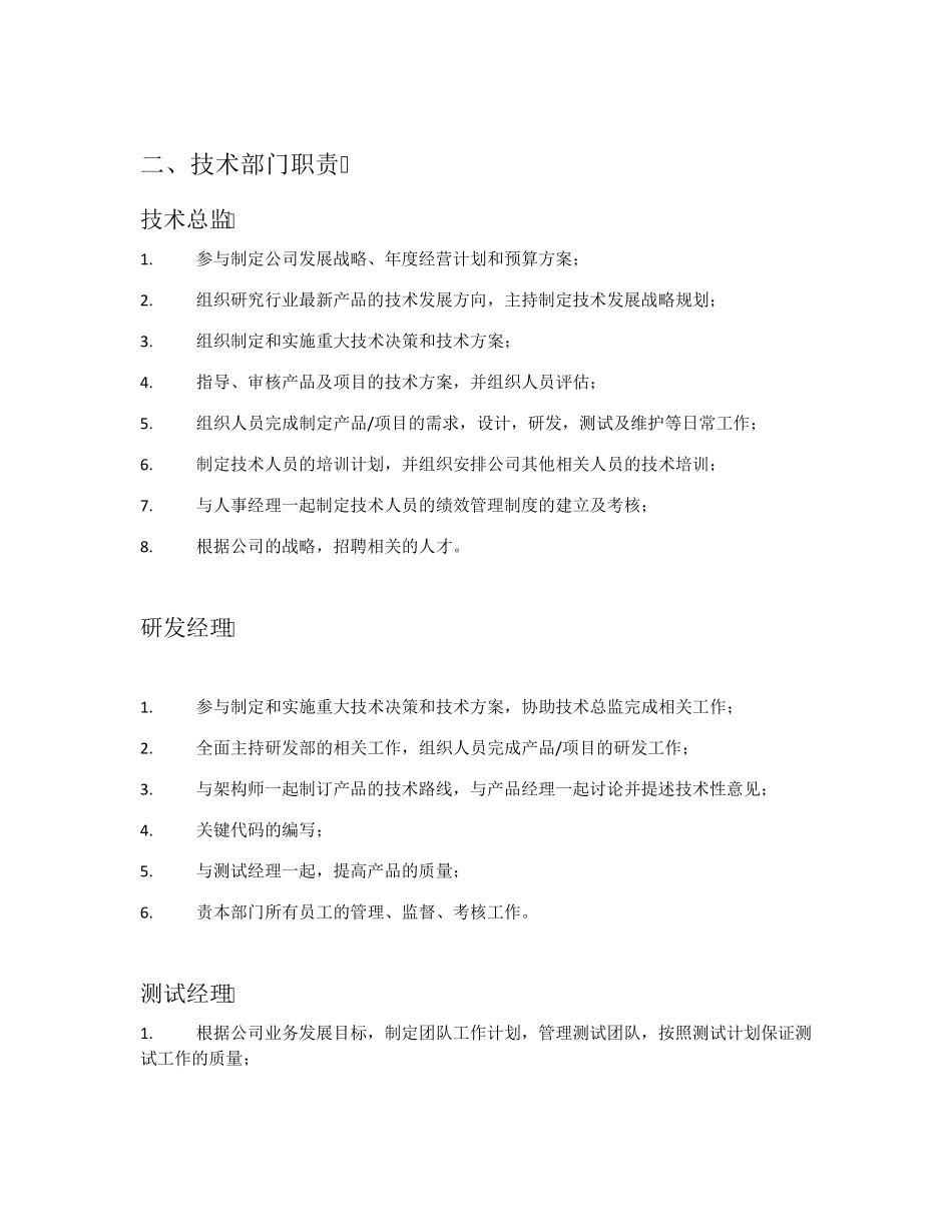 信息技术部门组建方案_第2页