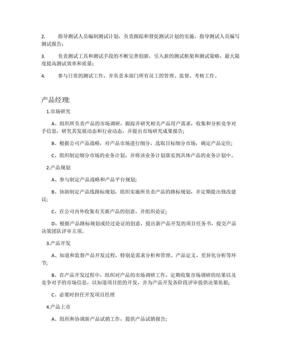 信息技术部门组建方案_第3页