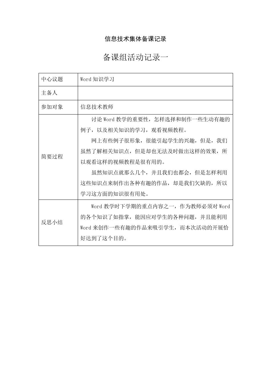 信息技术集体备课记录_第1页