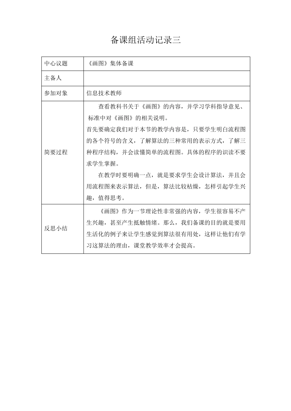 信息技术集体备课记录_第3页