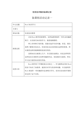 信息技术集体备课记录