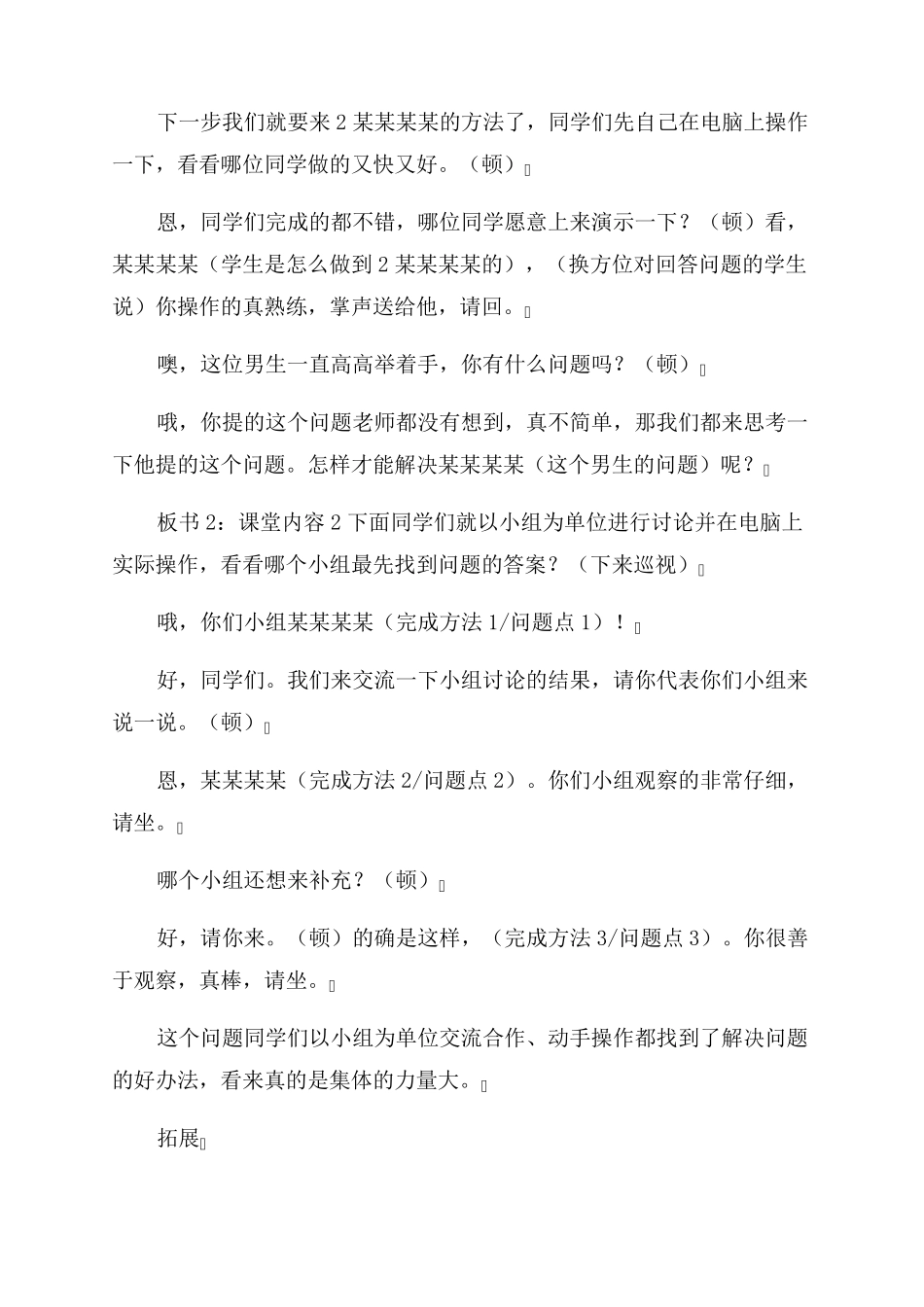 信息技术面试试讲教案万能模板(共7篇)_第2页