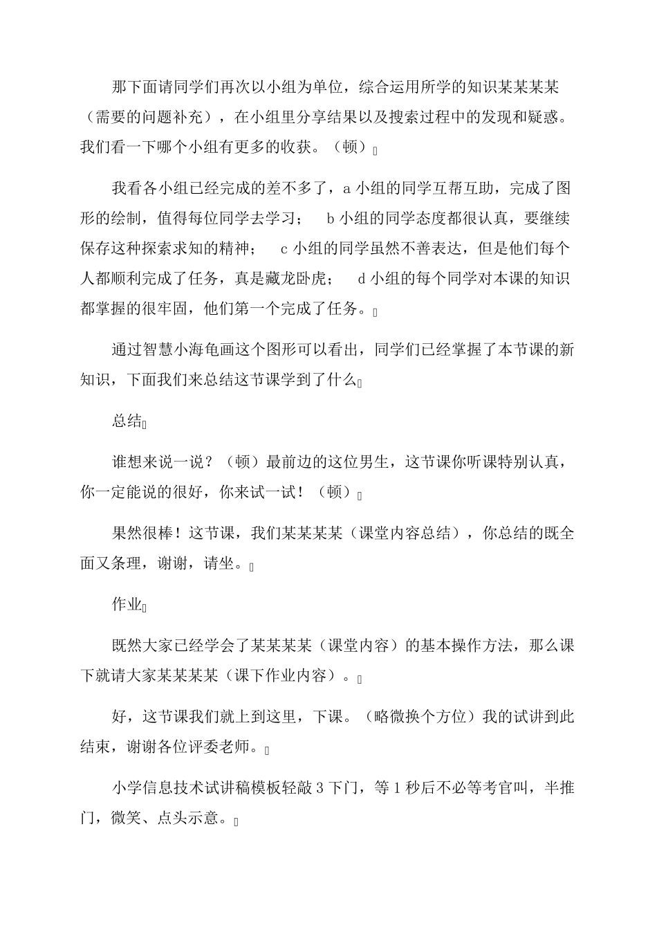 信息技术面试试讲教案万能模板(共7篇)_第3页