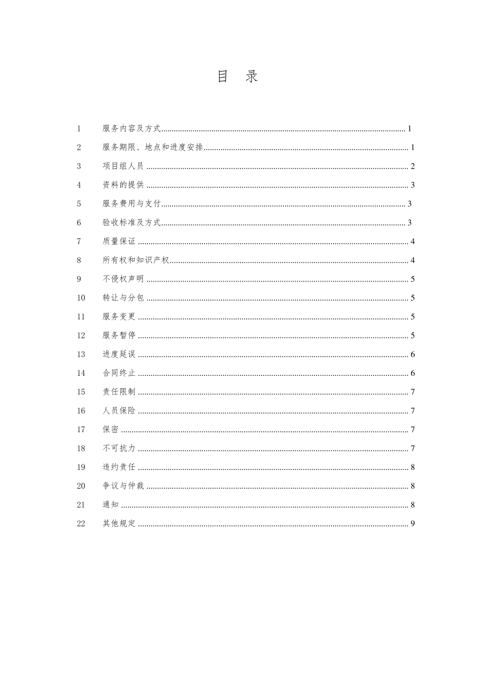 信息技术项目实施服务合同书_第2页