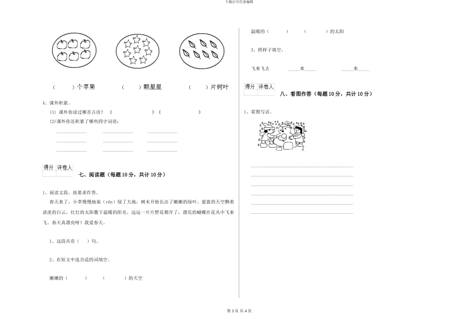 西师大版小学一年级语文上学期全真模拟考试试卷D卷-附解析_第3页