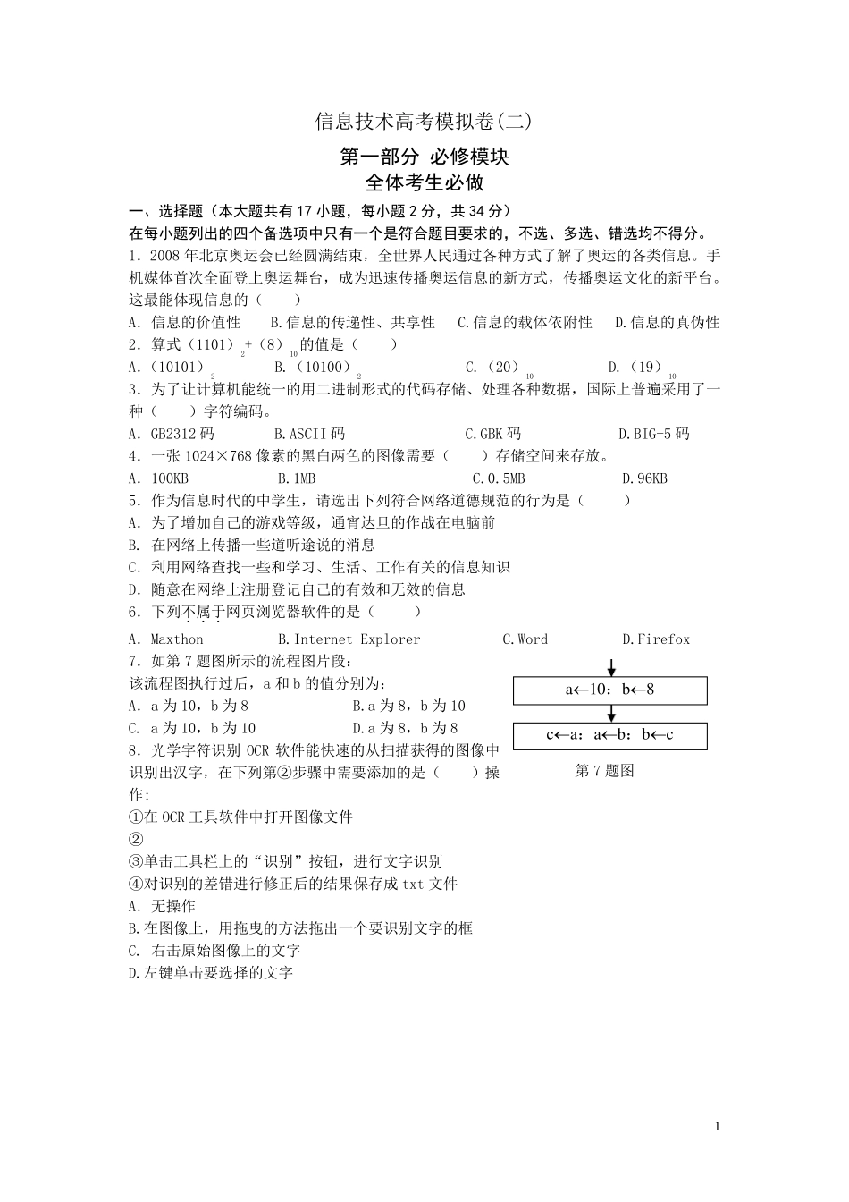 信息技术高考模拟卷二_第1页