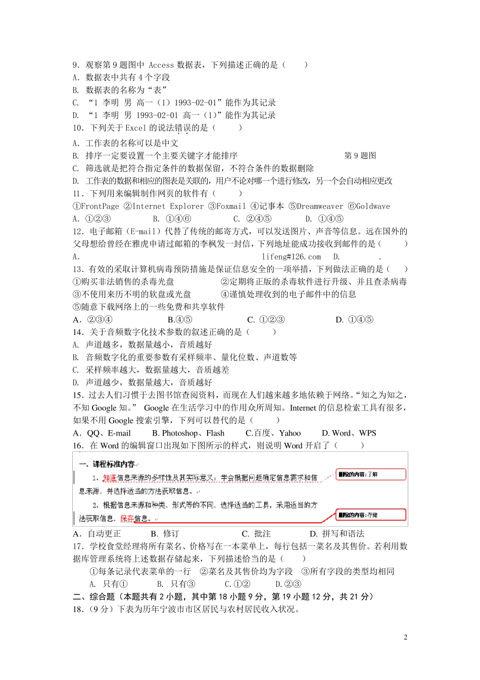 信息技术高考模拟卷二_第2页