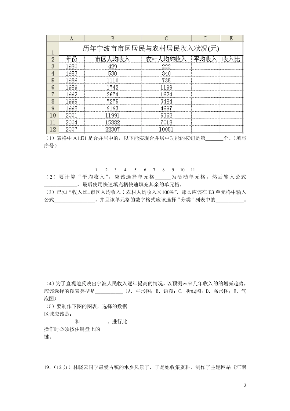 信息技术高考模拟卷二_第3页