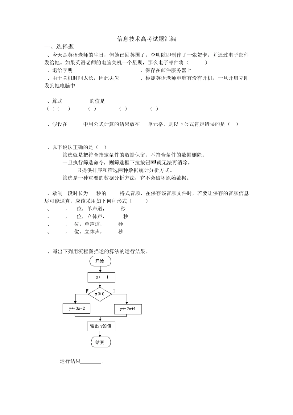 信息技术高考试题汇编_第1页