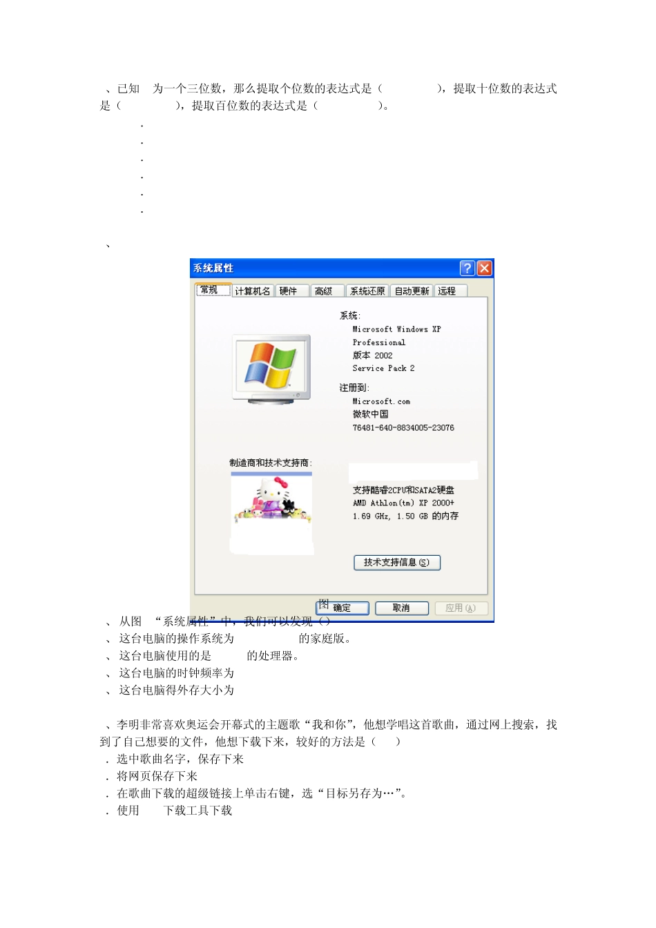 信息技术高考试题汇编_第2页