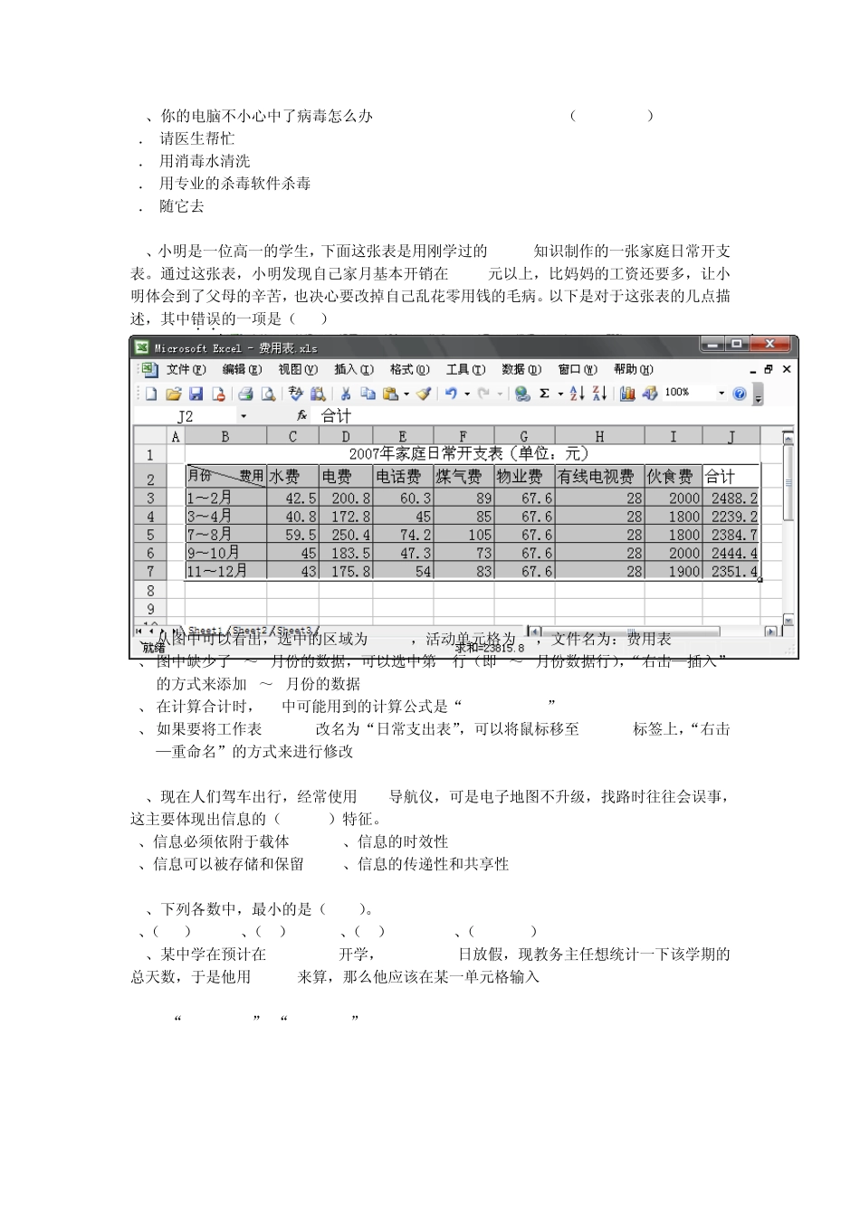 信息技术高考试题汇编_第3页