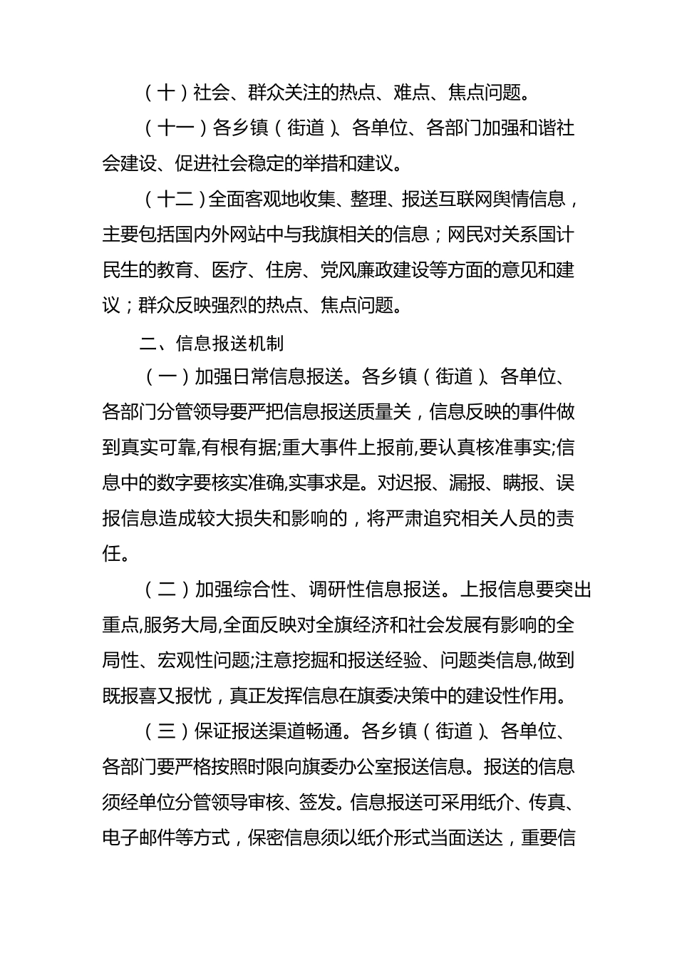 信息报送要求_第2页
