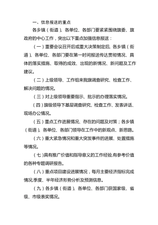 信息报送要求