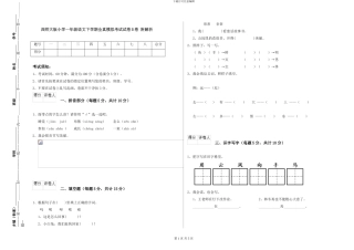 西师大版小学一年级语文下学期全真模拟考试试卷B卷-附解析