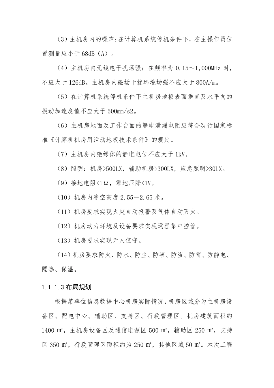 信息数据中心机房及配套工程建设_第3页