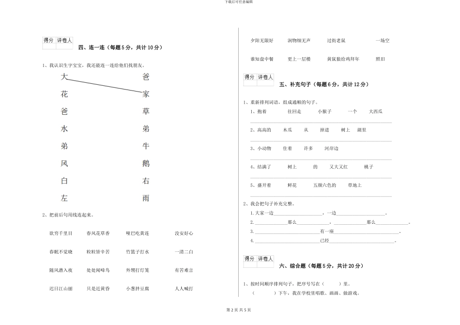 西师大版小学一年级语文下学期全真模拟考试试卷D卷-附解析_第2页