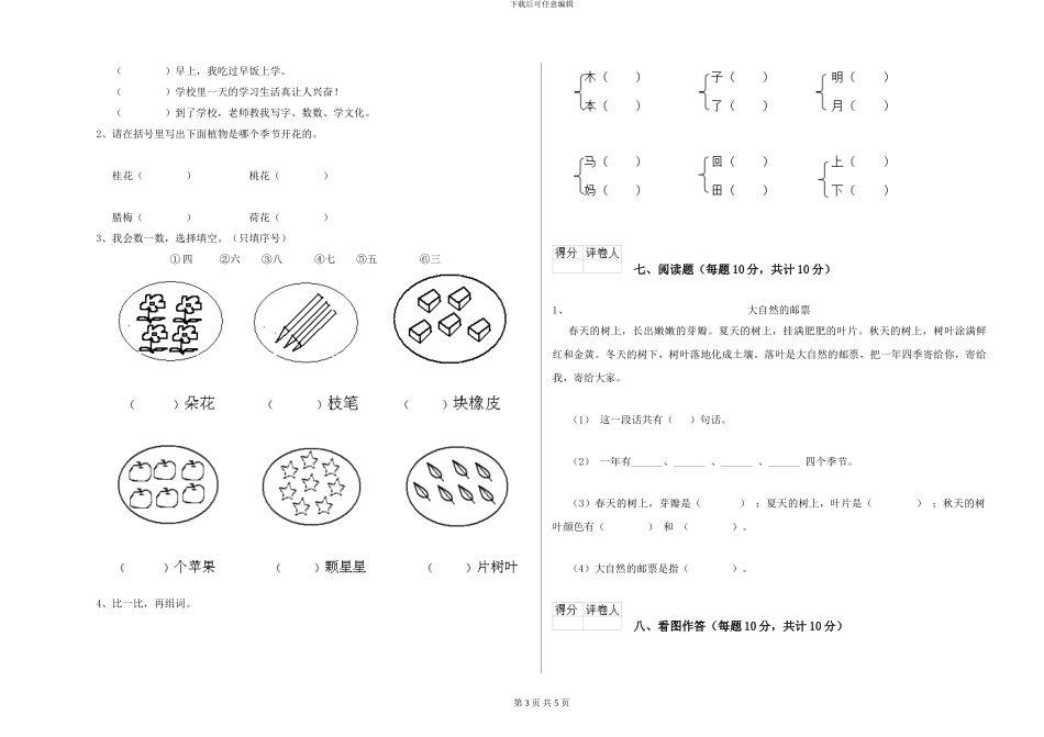 西师大版小学一年级语文下学期全真模拟考试试卷D卷-附解析_第3页
