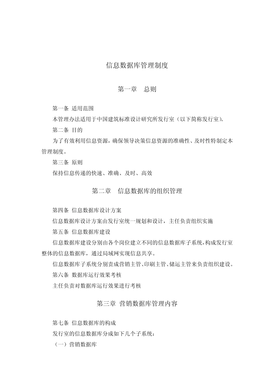 信息数据库管理制度_第1页