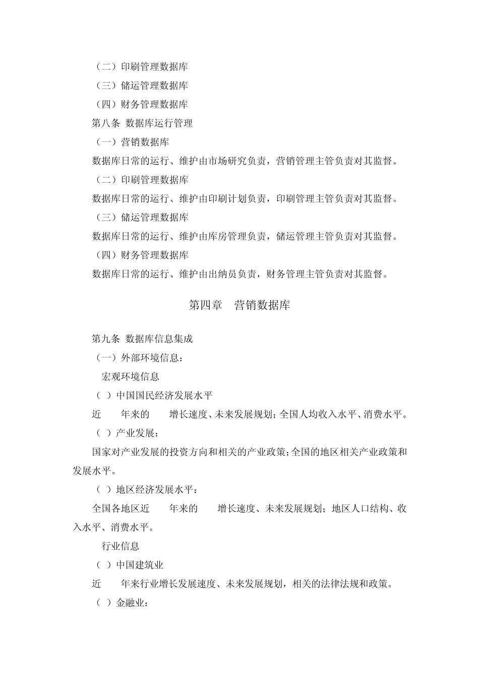 信息数据库管理制度_第2页