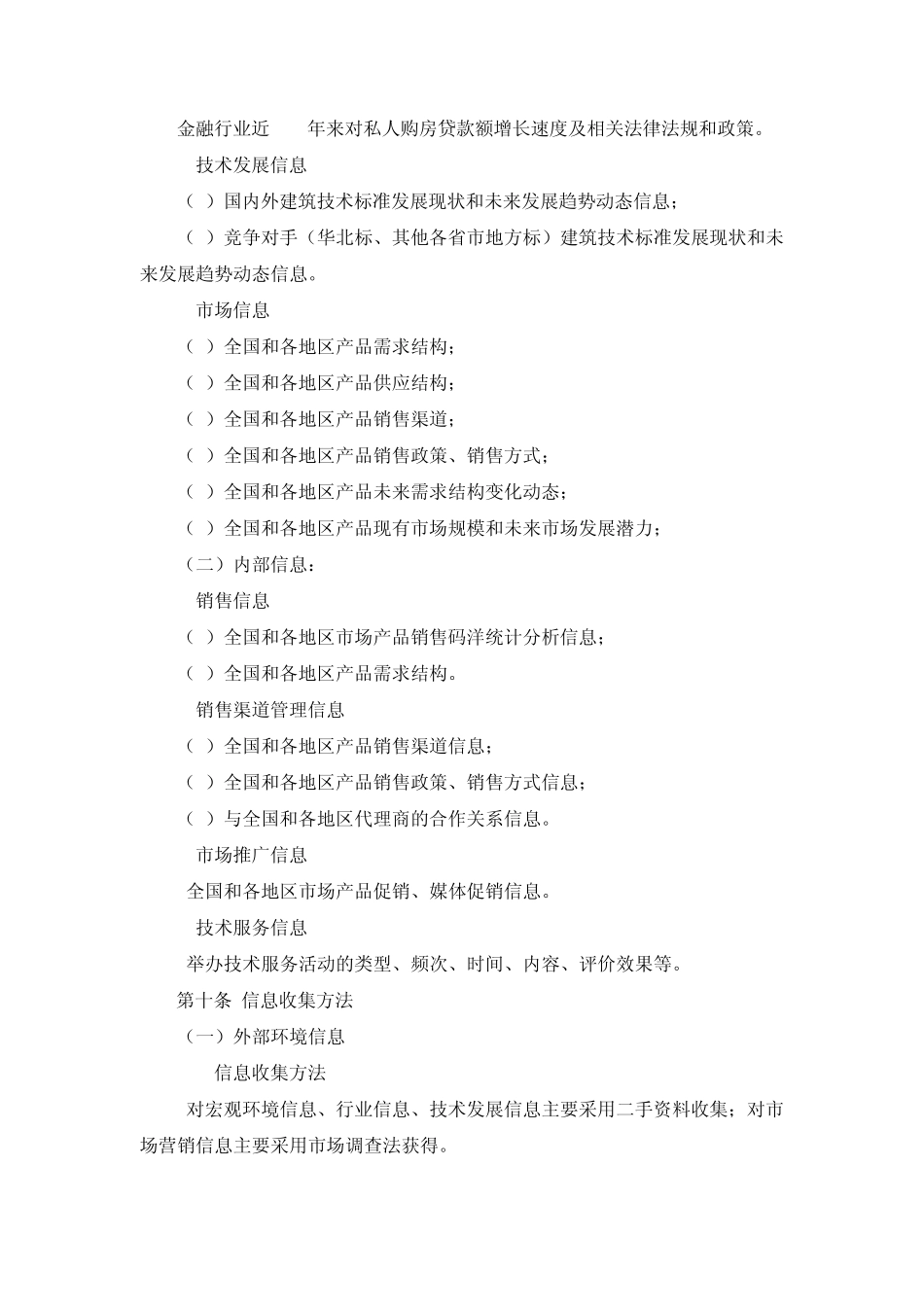 信息数据库管理制度_第3页