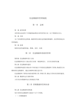 信息数据库管理制度
