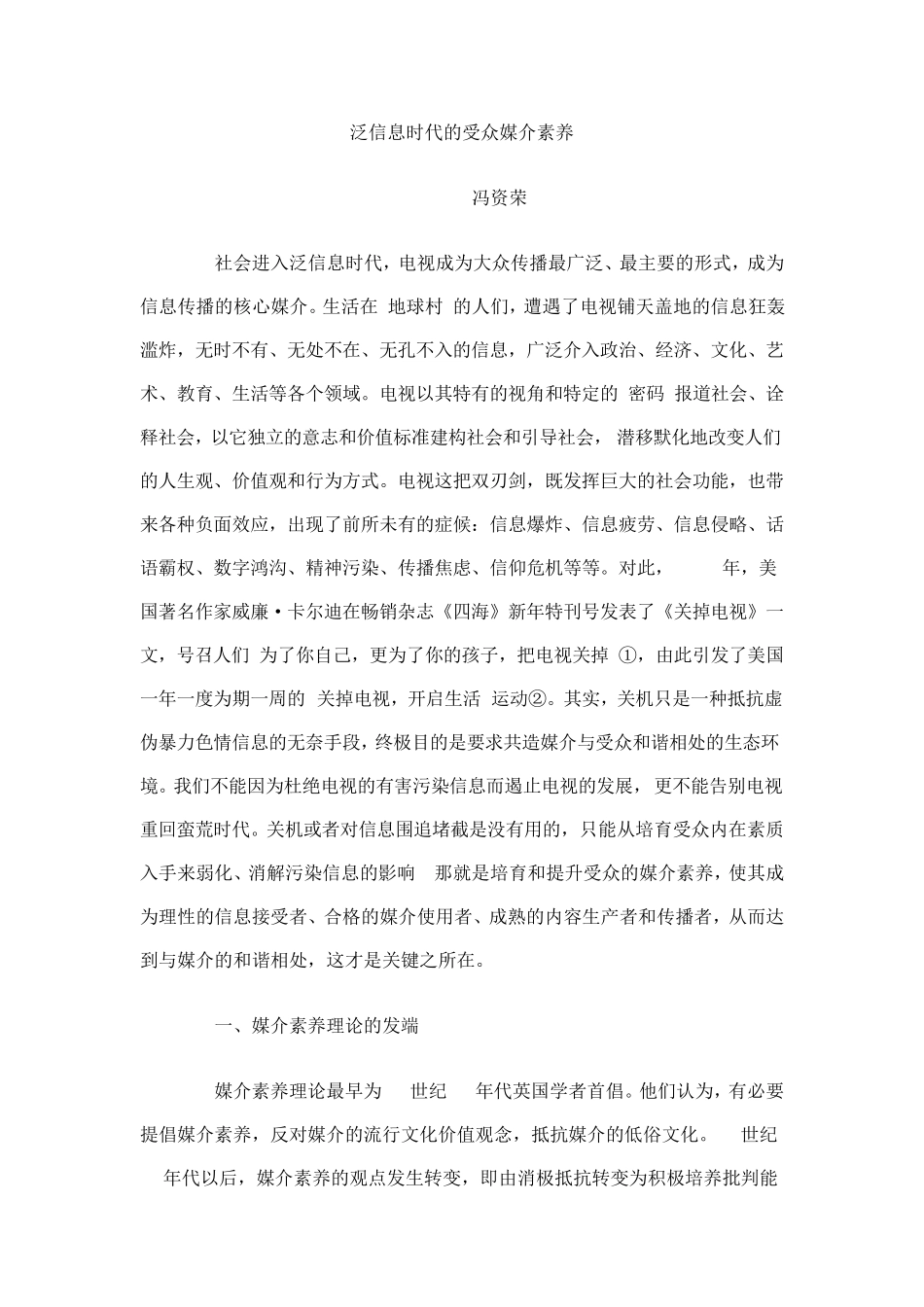 信息时代媒介素养。2_第1页