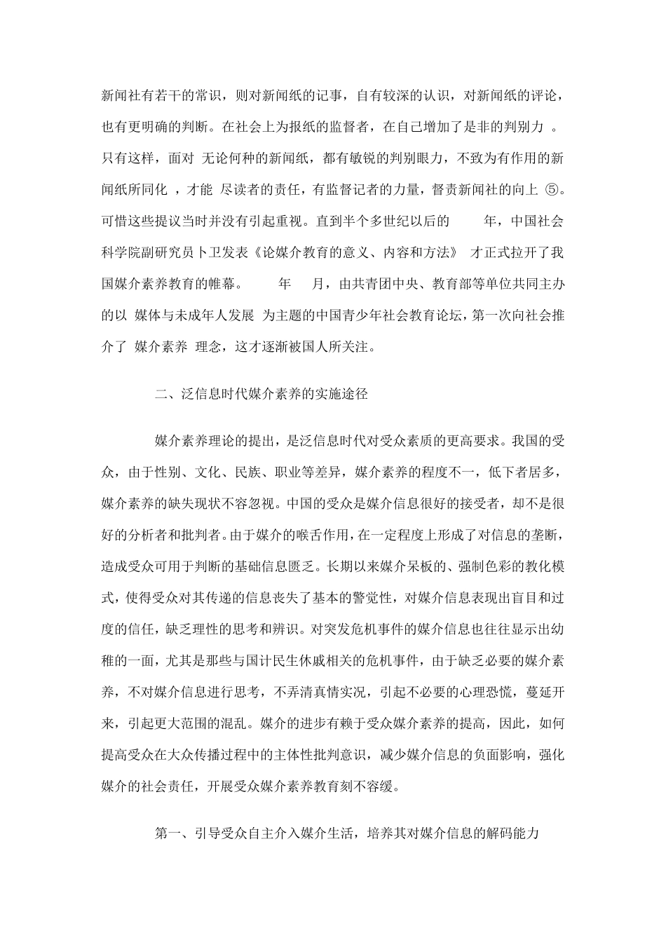 信息时代媒介素养。2_第3页