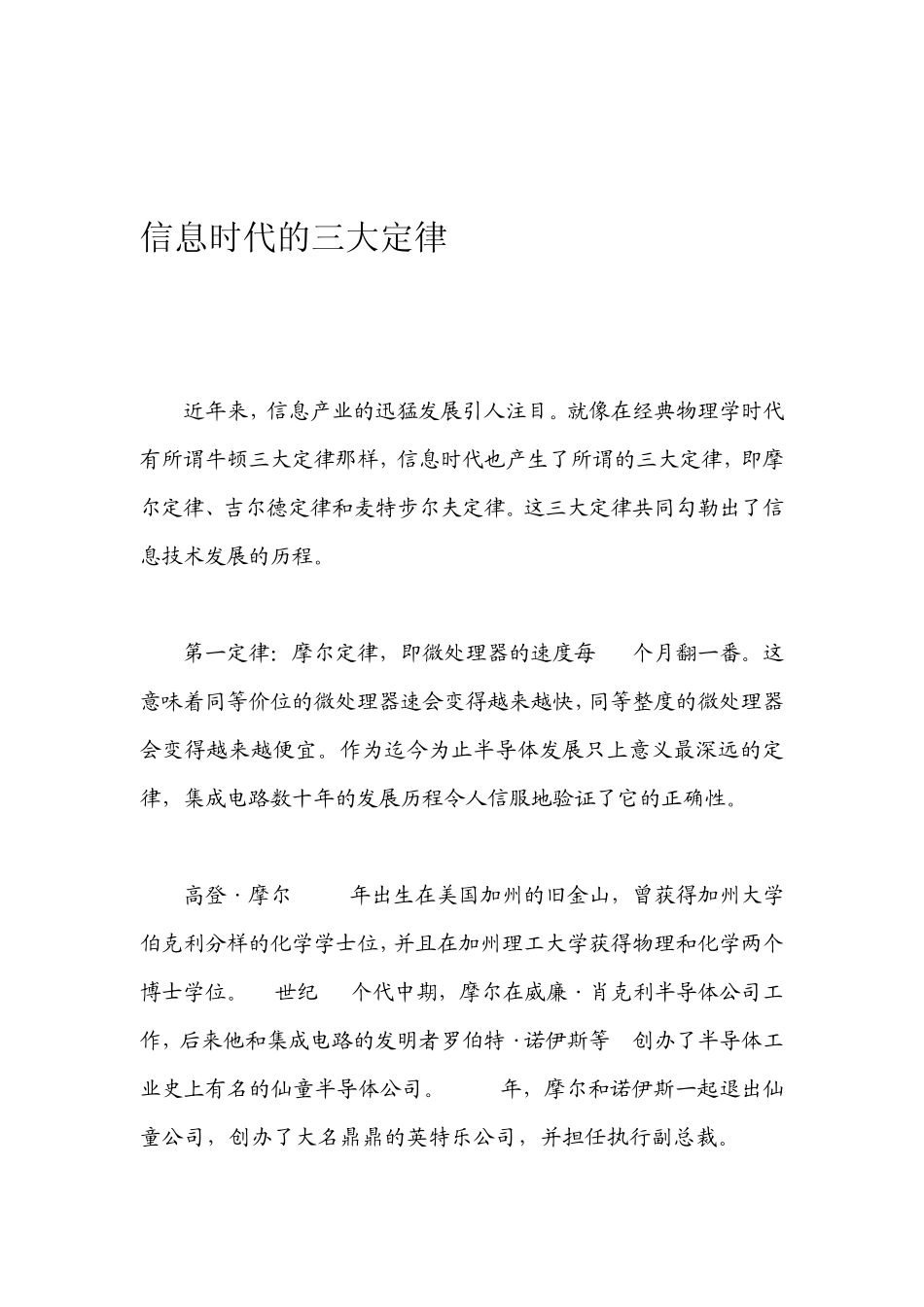 信息时代的三大定律_第1页