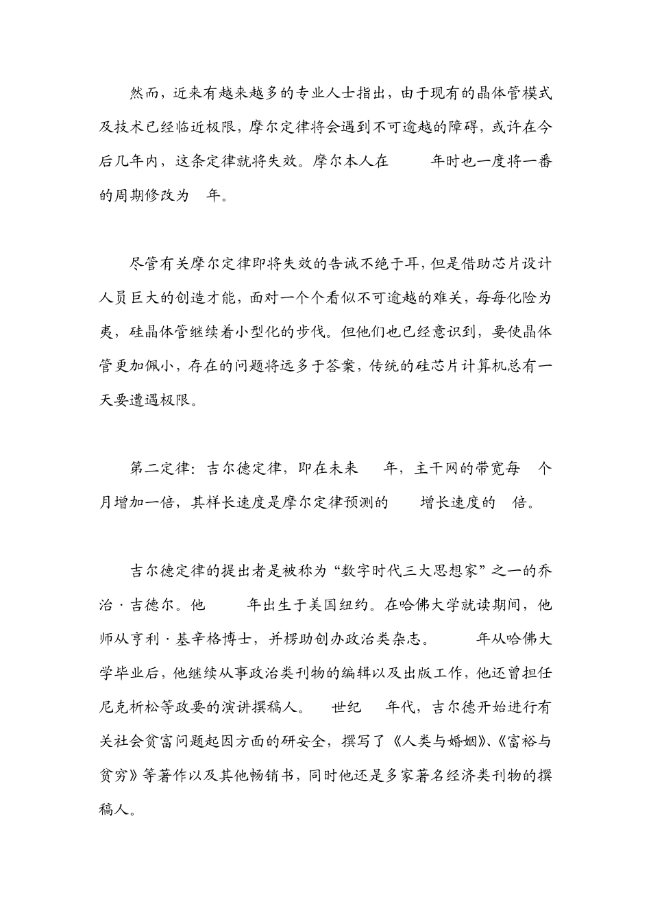 信息时代的三大定律_第3页