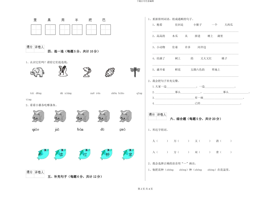 西师大版小学一年级语文下学期全真模拟考试试题-附解析_第2页