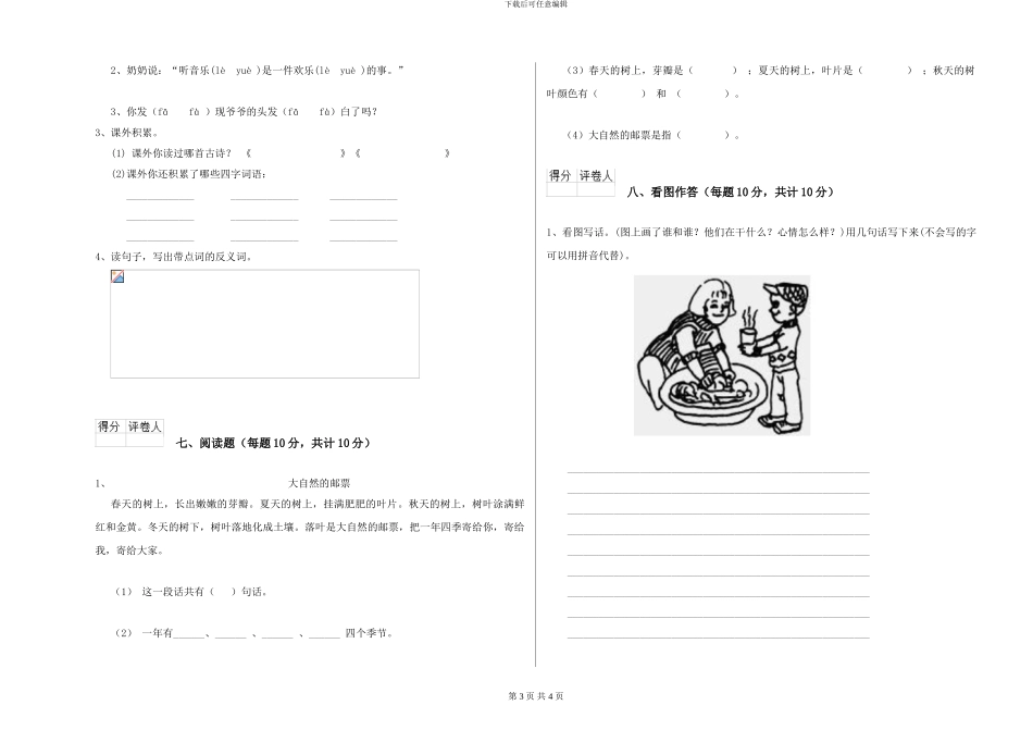 西师大版小学一年级语文下学期全真模拟考试试题-附解析_第3页
