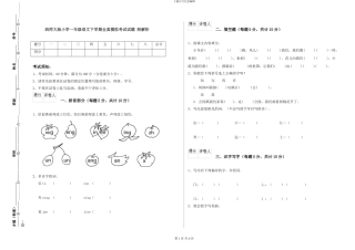 西师大版小学一年级语文下学期全真模拟考试试题-附解析