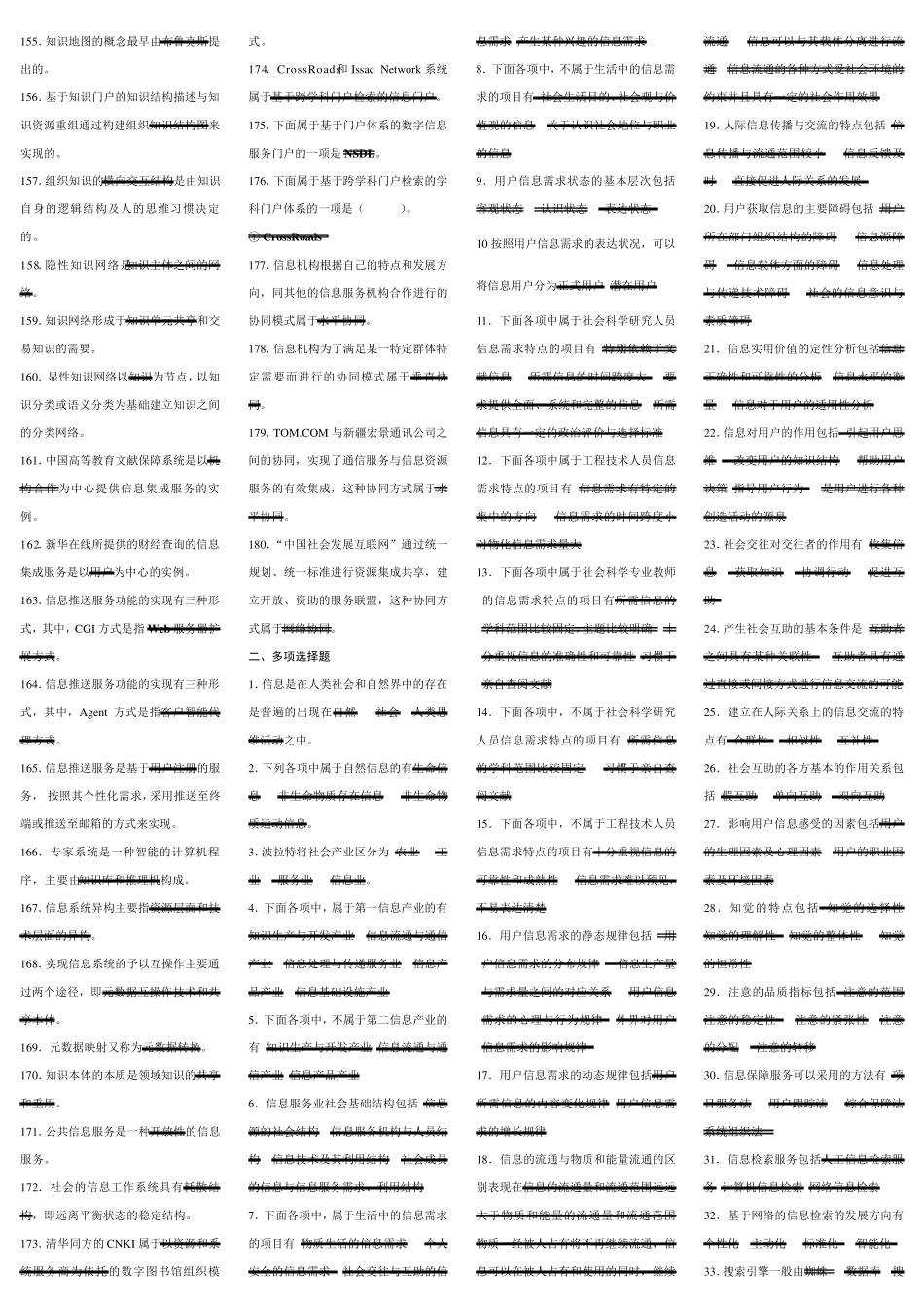 信息服务与用户复习题(jacky)_第3页