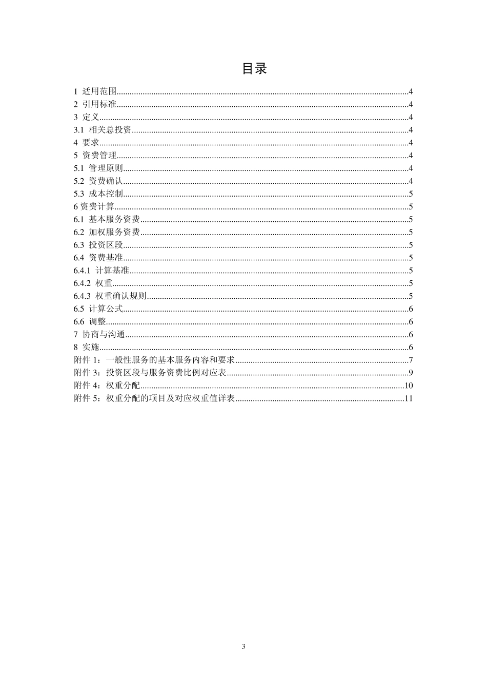 信息服务资费标准_第3页